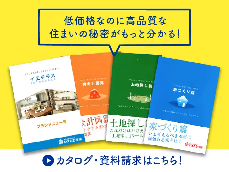カタログ・資料請求