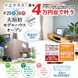 岐阜・各務原・大垣【イエテラスの新築】New Poen House！！大垣市内に初上陸！！