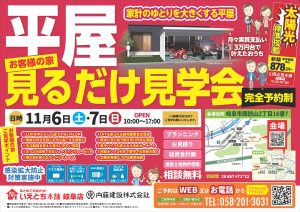 【岐阜市平屋】お客様のおうち🏠見るだけ見学会開催！！