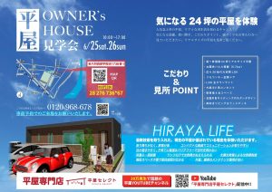 【安八町 平屋】２４坪 完成見学会🏠✨