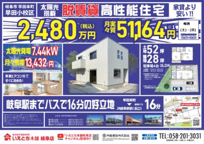 【高性能住宅】家賃より安い！！🏠夢のマイホーム✨