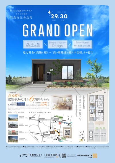 【平屋】無料相談会🏠✨新築マイホームの夢を叶えましょう🎵