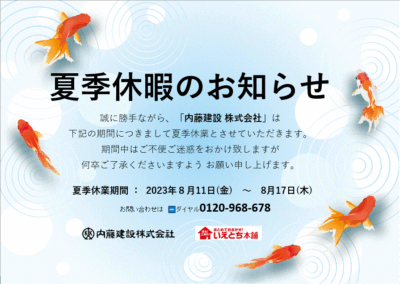 【お知らせ】夏季休暇🌺✨