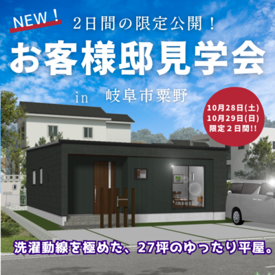 【2日間限定!】お客様邸 平屋見学会🏠✨※要予約