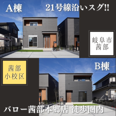 【21号線沿いスグ!】好立地で月々6万円台返済でマイホームが叶う!?🏠✨