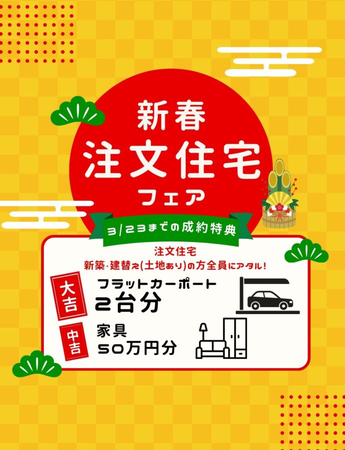 【いえとち本舗】新築メリット🏡