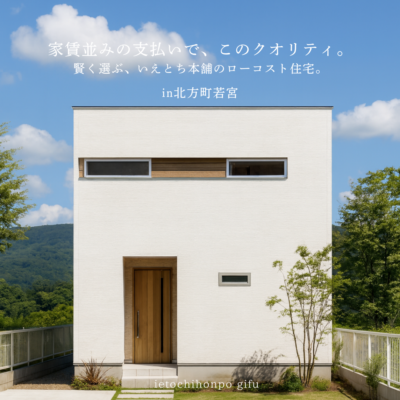 【告知】見学会 | 北方町若宮|家族のつながりを感じる光に包まれた家