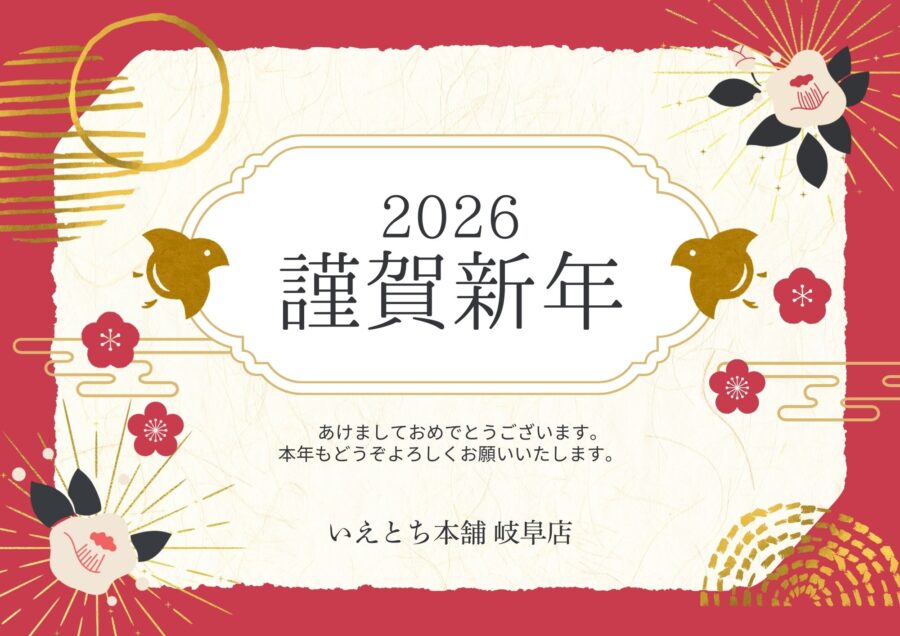 新年のご挨拶